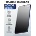 Гидрогелевая пленка Honor 20 Lite Хонор матовая