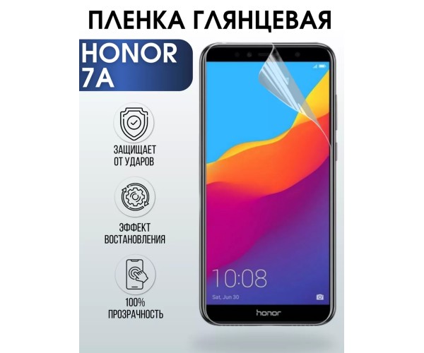 Гидрогелевая пленка Honor 7A Хонор 7А глянцевая