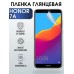 Гидрогелевая пленка Honor 7A Хонор 7А глянцевая