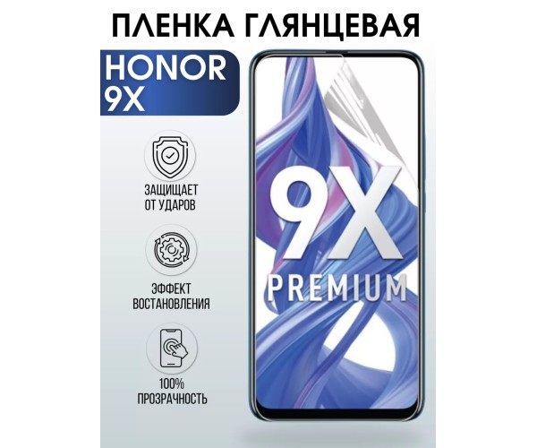 Гидрогелевая пленка Honor 9X Хонор глянцевая