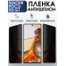 Гидрогелевая пленка антишпион на Xiaomi Poco x3 gt