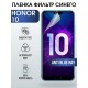 Гидрогелевая пленка Honor 10 Хонор anti blue ray