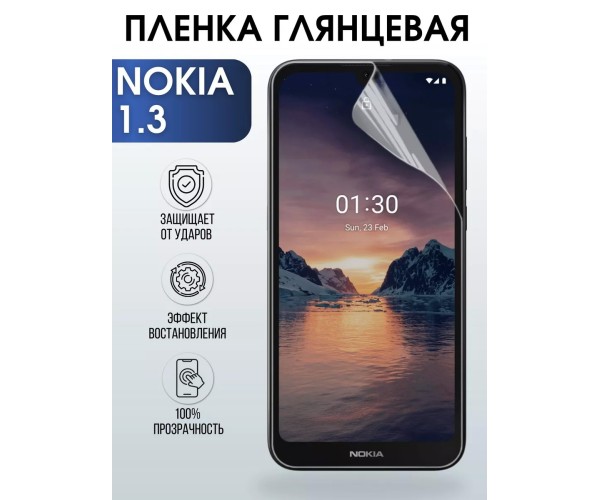 Гидрогелевая защитная пленка на Nokia 1.3 Нокиа глянцевая