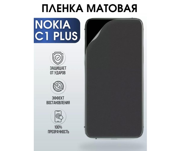 Гидрогелевая защитная пленка на Nokia C1 Plus Нокиа матовая