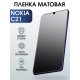 Гидрогелевая защитная пленка на Nokia C21 Нокиа матовая