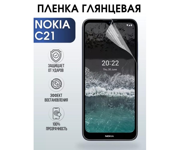 Гидрогелевая защитная пленка на Nokia C21 Нокиа глянцевая