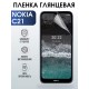 Гидрогелевая защитная пленка на Nokia C21 Нокиа глянцевая