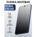 Гидрогелевая защитная пленка на Nokia X30 5G Нокиа матовая