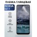 Гидрогелевая защитная пленка на Nokia G11 Нокиа глянцевая