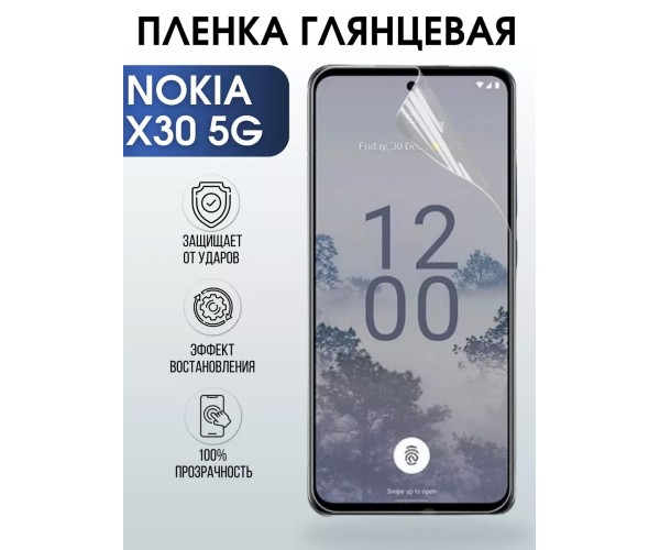 Гидрогелевая защитная пленка на Nokia X30 5G Нокиа глянцевая
