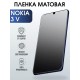 Гидрогелевая защитная пленка на Nokia 3 V Нокиа матовая
