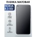 Гидрогелевая защитная пленка на Nokia 8.3 5G Нокиа матовая