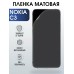 Гидрогелевая защитная пленка на Nokia C3 Нокиа матовая