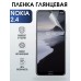 Гидрогелевая защитная пленка на Nokia 2.4 Нокиа глянцевая