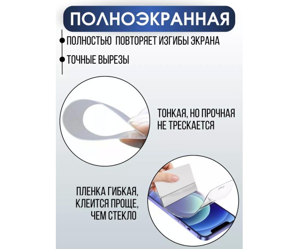 Гидрогелевая защитная пленка на Nokia C02 Нокиа глянцевая