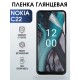 Гидрогелевая защитная пленка на Nokia C22 Нокиа глянцевая