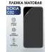 Гидрогелевая защитная пленка на Nokia C02 Нокиа матовая