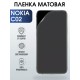 Гидрогелевая защитная пленка на Nokia C02 Нокиа матовая