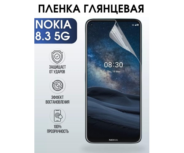 Гидрогелевая защитная пленка на Nokia 8.3 5G Нокиа глянцевая