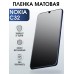 Гидрогелевая защитная пленка на Nokia C32 Нокиа матовая