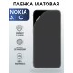 Гидрогелевая защитная пленка на Nokia 3.1 C Нокиа матовая