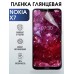 Гидрогелевая защитная пленка на Nokia X7 Нокиа глянцевая