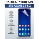 Гидрогелевая защитная пленка на ZTE Axon 31 5G глянцевая