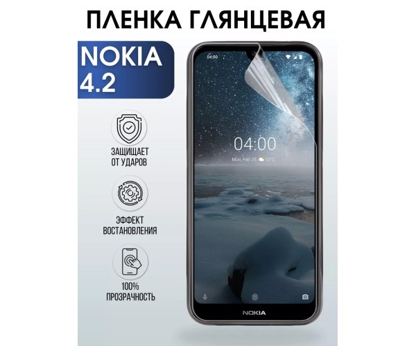 Гидрогелевая защитная пленка на Nokia 4.2 Нокиа глянцевая