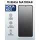 Гидрогелевая защитная пленка на Nokia XR21 Нокиа матовая