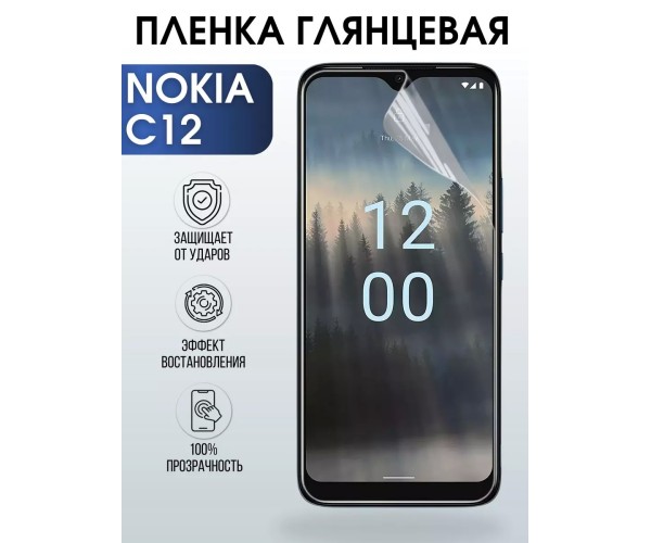 Гидрогелевая защитная пленка на Nokia C12 Нокиа глянцевая