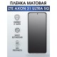 Гидрогелевая защитная пленка на ZTE Axon 31 Ultra 5G матовая