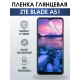 Гидрогелевая защитная пленка на ZTE Blade A51 глянцевая