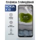 Гидрогелевая защитная пленка на Nokia X10 Нокиа глянцевая