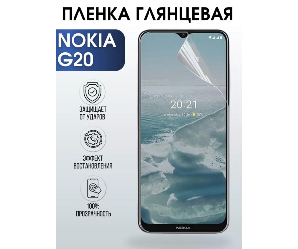 Гидрогелевая защитная пленка на Nokia G20 Нокиа глянцевая