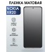 Гидрогелевая защитная пленка на Nokia XR20 Нокиа матовая