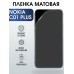 Гидрогелевая защитная пленка на Nokia C01 plus Нокиа матовая