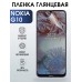 Гидрогелевая защитная пленка на Nokia G10 Нокиа глянцевая
