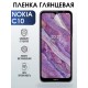 Гидрогелевая защитная пленка на Nokia C10 Нокиа глянцевая