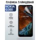 Гидрогелевая защитная пленка на Nokia G300 Нокиа глянцевая