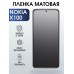 Гидрогелевая защитная пленка на Nokia X100 Нокиа матовая