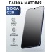 Гидрогелевая защитная пленка на Nokia C30 Нокиа матовая