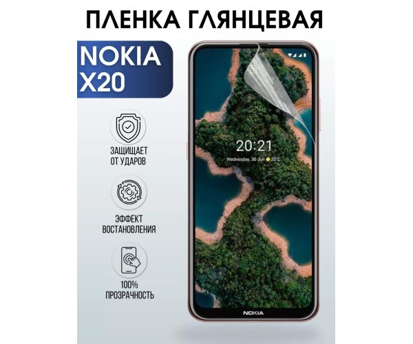 Гидрогелевая защитная пленка на Nokia X20 Нокиа глянцевая