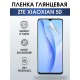 Гидрогелевая защитная пленка на ZTE XiaoXian 50 глянцевая