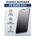 Гидрогелевая защитная пленка на ZTE Blade A53+ матовая