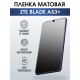 Гидрогелевая защитная пленка на ZTE Blade A53+ матовая