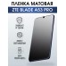 Гидрогелевая защитная пленка на ZTE Blade A53 Pro матовая