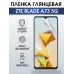 Гидрогелевая защитная пленка на ZTE Blade A73 5G глянцевая