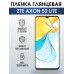 Гидрогелевая защитная пленка на ZTE Axon 50 Lite глянцевая