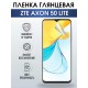 Гидрогелевая защитная пленка на ZTE Axon 50 Lite глянцевая