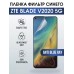 Гидрогелевая пленка на ZTE Blade V2020 5G anti blue ray